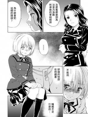 百合華のスパイ学校 入学したら快楽拷問に耐える訓練ばかりなんですが！？【第3話】【透明声彩汉化组】_05