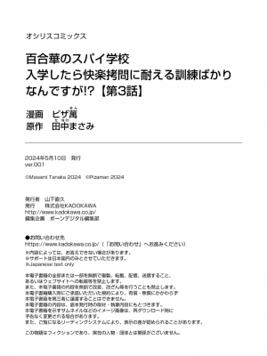 百合華のスパイ学校 入学したら快楽拷問に耐える訓練ばかりなんですが！？【第3話】【透明声彩汉化组】_26