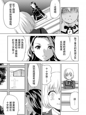 百合華のスパイ学校 入学したら快楽拷問に耐える訓練ばかりなんですが！？【第3話】【透明声彩汉化组】_06
