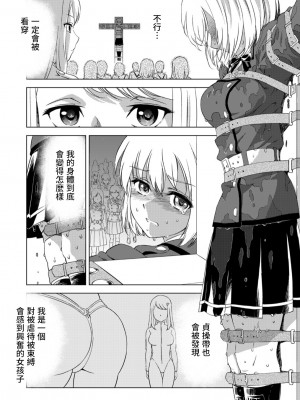 百合華のスパイ学校 入学したら快楽拷問に耐える訓練ばかりなんですが！？【第3話】【透明声彩汉化组】_19