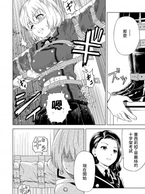 百合華のスパイ学校 入学したら快楽拷問に耐える訓練ばかりなんですが！？【第3話】【透明声彩汉化组】_11