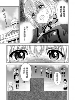 百合華のスパイ学校 入学したら快楽拷問に耐える訓練ばかりなんですが！？【第3話】【透明声彩汉化组】_16