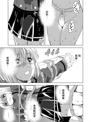 百合華のスパイ学校 入学したら快楽拷問に耐える訓練ばかりなんですが！？【第3話】【透明声彩汉化组】_14