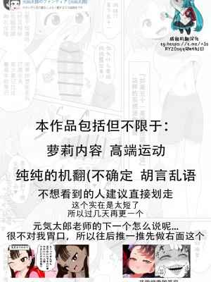 [元気太郎] オーイ！と●ぼ2p [咸鱼机翻汉化]_1