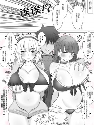 [4UU] カルデア聖女様の裏の顔❤︎ ※ボテ有り (Fate／Grand Order) [不咕鸟汉化组]_5