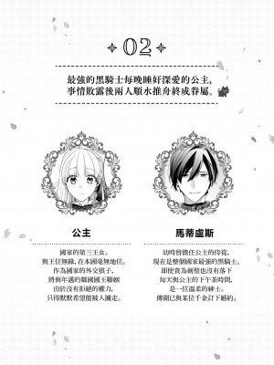 [黛こえだ ／ つばぁゐ。] 最強黒騎士様はひめさまを愛し過ぎて、毎日睡姦してることがバレてお嫁さんにしてしまう。 [可可鲜奶屋汉化]_02