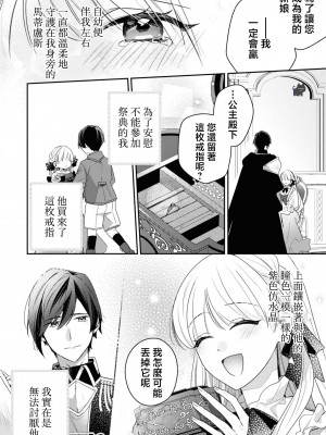 [黛こえだ ／ つばぁゐ。] 最強黒騎士様はひめさまを愛し過ぎて、毎日睡姦してることがバレてお嫁さんにしてしまう。 [可可鲜奶屋汉化]_18