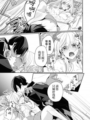 [黛こえだ ／ つばぁゐ。] 最強黒騎士様はひめさまを愛し過ぎて、毎日睡姦してることがバレてお嫁さんにしてしまう。 [可可鲜奶屋汉化]_17