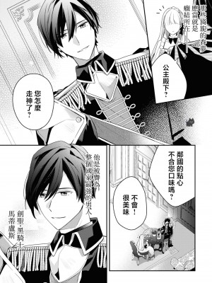 [黛こえだ ／ つばぁゐ。] 最強黒騎士様はひめさまを愛し過ぎて、毎日睡姦してることがバレてお嫁さんにしてしまう。 [可可鲜奶屋汉化]_05