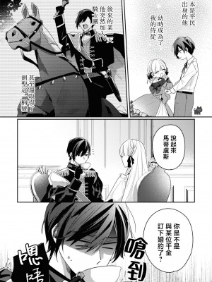 [黛こえだ ／ つばぁゐ。] 最強黒騎士様はひめさまを愛し過ぎて、毎日睡姦してることがバレてお嫁さんにしてしまう。 [可可鲜奶屋汉化]_06