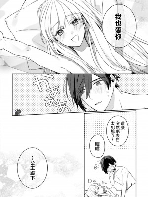 [黛こえだ ／ つばぁゐ。] 最強黒騎士様はひめさまを愛し過ぎて、毎日睡姦してることがバレてお嫁さんにしてしまう。 [可可鲜奶屋汉化]_38