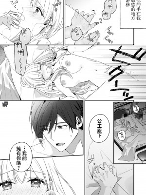 [黛こえだ ／ つばぁゐ。] 最強黒騎士様はひめさまを愛し過ぎて、毎日睡姦してることがバレてお嫁さんにしてしまう。 [可可鲜奶屋汉化]_33