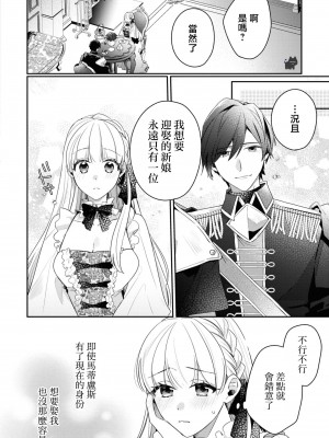 [黛こえだ ／ つばぁゐ。] 最強黒騎士様はひめさまを愛し過ぎて、毎日睡姦してることがバレてお嫁さんにしてしまう。 [可可鲜奶屋汉化]_08