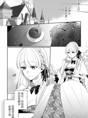 [黛こえだ ／ つばぁゐ。] 最強黒騎士様はひめさまを愛し過ぎて、毎日睡姦してることがバレてお嫁さんにしてしまう。 [可可鲜奶屋汉化]_04