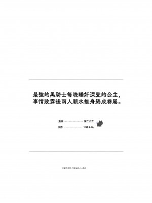 [黛こえだ ／ つばぁゐ。] 最強黒騎士様はひめさまを愛し過ぎて、毎日睡姦してることがバレてお嫁さんにしてしまう。 [可可鲜奶屋汉化]_40