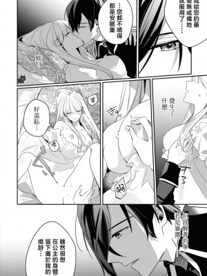 [黛こえだ ／ つばぁゐ。] 最強黒騎士様はひめさまを愛し過ぎて、毎日睡姦してることがバレてお嫁さんにしてしまう。 [可可鲜奶屋汉化]_12