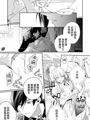 [黛こえだ ／ つばぁゐ。] 最強黒騎士様はひめさまを愛し過ぎて、毎日睡姦してることがバレてお嫁さんにしてしまう。 [可可鲜奶屋汉化]_13