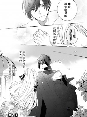 [黛こえだ ／ つばぁゐ。] 最強黒騎士様はひめさまを愛し過ぎて、毎日睡姦してることがバレてお嫁さんにしてしまう。 [可可鲜奶屋汉化]_39