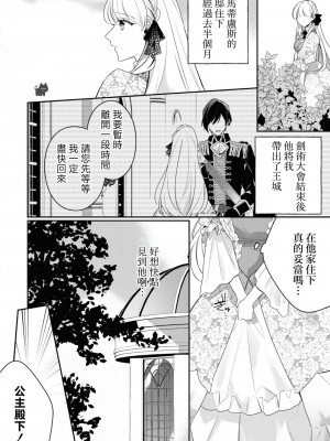 [黛こえだ ／ つばぁゐ。] 最強黒騎士様はひめさまを愛し過ぎて、毎日睡姦してることがバレてお嫁さんにしてしまう。 [可可鲜奶屋汉化]_26
