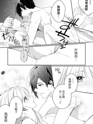 [黛こえだ ／ つばぁゐ。] 最強黒騎士様はひめさまを愛し過ぎて、毎日睡姦してることがバレてお嫁さんにしてしまう。 [可可鲜奶屋汉化]_34