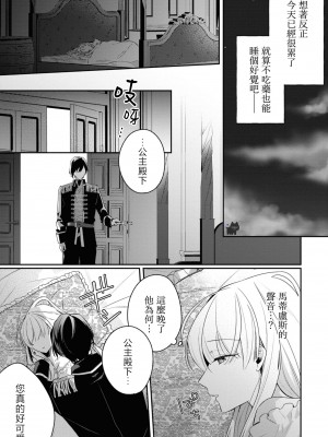 [黛こえだ ／ つばぁゐ。] 最強黒騎士様はひめさまを愛し過ぎて、毎日睡姦してることがバレてお嫁さんにしてしまう。 [可可鲜奶屋汉化]_11