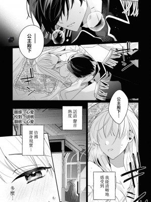 [黛こえだ ／ つばぁゐ。] 最強黒騎士様はひめさまを愛し過ぎて、毎日睡姦してることがバレてお嫁さんにしてしまう。 [可可鲜奶屋汉化]_03