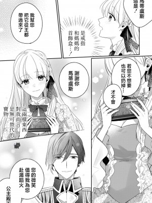 [黛こえだ ／ つばぁゐ。] 最強黒騎士様はひめさまを愛し過ぎて、毎日睡姦してることがバレてお嫁さんにしてしまう。 [可可鲜奶屋汉化]_29