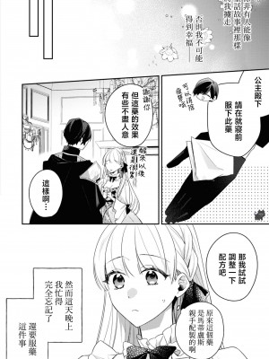 [黛こえだ ／ つばぁゐ。] 最強黒騎士様はひめさまを愛し過ぎて、毎日睡姦してることがバレてお嫁さんにしてしまう。 [可可鲜奶屋汉化]_10
