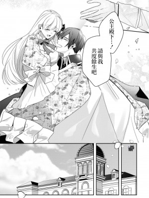 [黛こえだ ／ つばぁゐ。] 最強黒騎士様はひめさまを愛し過ぎて、毎日睡姦してることがバレてお嫁さんにしてしまう。 [可可鲜奶屋汉化]_25