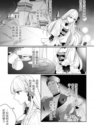 [黛こえだ ／ つばぁゐ。] 最強黒騎士様はひめさまを愛し過ぎて、毎日睡姦してることがバレてお嫁さんにしてしまう。 [可可鲜奶屋汉化]_09