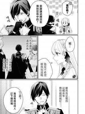 [黛こえだ ／ つばぁゐ。] 最強黒騎士様はひめさまを愛し過ぎて、毎日睡姦してることがバレてお嫁さんにしてしまう。 [可可鲜奶屋汉化]_07