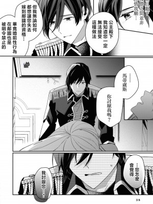 [黛こえだ ／ つばぁゐ。] 最強黒騎士様はひめさまを愛し過ぎて、毎日睡姦してることがバレてお嫁さんにしてしまう。 [可可鲜奶屋汉化]_16