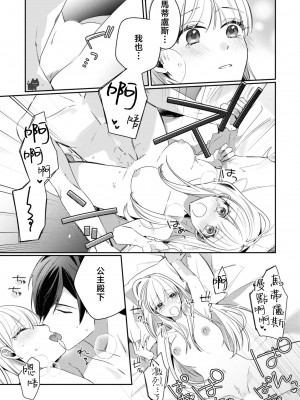 [黛こえだ ／ つばぁゐ。] 最強黒騎士様はひめさまを愛し過ぎて、毎日睡姦してることがバレてお嫁さんにしてしまう。 [可可鲜奶屋汉化]_35
