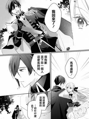 [黛こえだ ／ つばぁゐ。] 最強黒騎士様はひめさまを愛し過ぎて、毎日睡姦してることがバレてお嫁さんにしてしまう。 [可可鲜奶屋汉化]_27