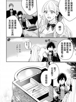 [黛こえだ ／ つばぁゐ。] 最強黒騎士様はひめさまを愛し過ぎて、毎日睡姦してることがバレてお嫁さんにしてしまう。 [可可鲜奶屋汉化]_28