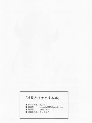 (C101) [RQTK] 社長とイチャする本 (ブルーアーカイブ)_28
