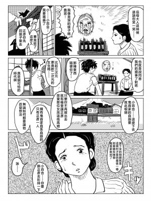 [JUNKセンター亀横ビル (JUNK亀横)] 矯正下着の母親が息子の初夜稽古に付き合う話。[中国翻訳]_____007