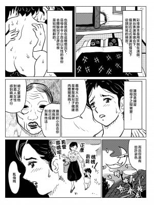[JUNKセンター亀横ビル (JUNK亀横)] 矯正下着の母親が息子の初夜稽古に付き合う話。[中国翻訳]_____008