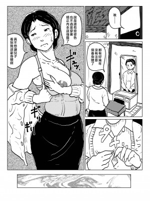 [JUNKセンター亀横ビル (JUNK亀横)] 矯正下着の母親が息子の初夜稽古に付き合う話。[中国翻訳]_____009