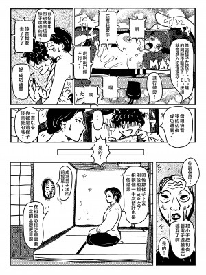 [JUNKセンター亀横ビル (JUNK亀横)] 矯正下着の母親が息子の初夜稽古に付き合う話。[中国翻訳]_____014