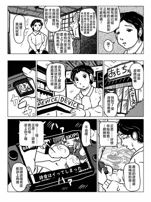 [JUNKセンター亀横ビル (JUNK亀横)] 矯正下着の母親が息子の初夜稽古に付き合う話。[中国翻訳]_____032