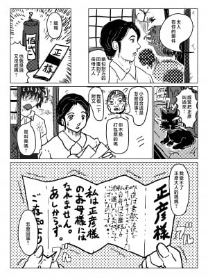 [JUNKセンター亀横ビル (JUNK亀横)] 矯正下着の母親が息子の初夜稽古に付き合う話。[中国翻訳]_____069
