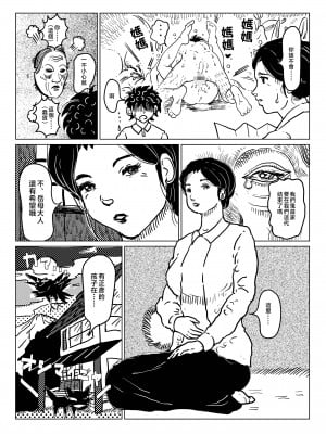 [JUNKセンター亀横ビル (JUNK亀横)] 矯正下着の母親が息子の初夜稽古に付き合う話。[中国翻訳]_____070