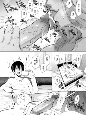 [KNUCKLE HEAD (しょむ)] 昔の浮気相手の子が実は私の息子の同級生で…｜以前外遇對象的兒子是自己兒子的同學 [中文] [無修正]_0051
