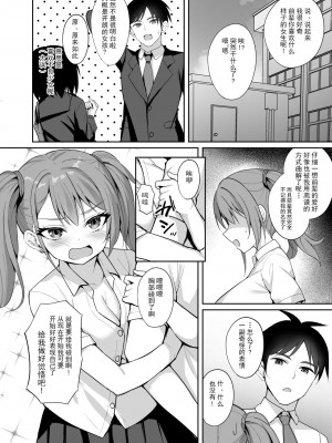 [BRAVE CHICKEN (あれっくす)] 誘惑後輩ギャル [中国翻訳] [DL版]_33