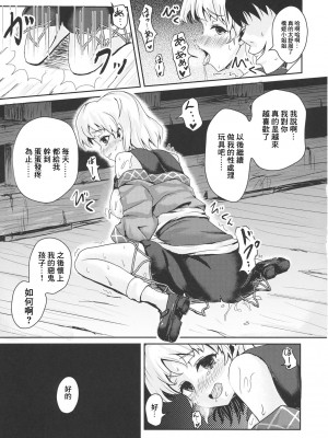 (紅楼夢13) [灰色の琥珀 (オハネ)] 橋上の催眠情事 (東方Project)[中国翻译]_12