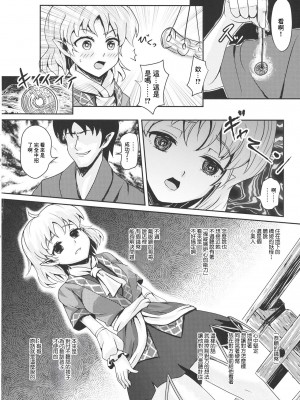 (紅楼夢13) [灰色の琥珀 (オハネ)] 橋上の催眠情事 (東方Project)[中国翻译]_03
