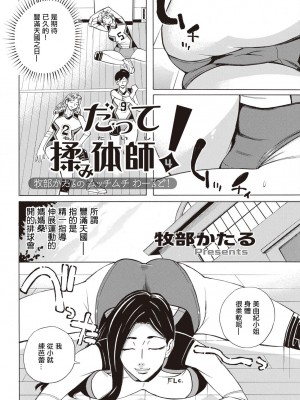 [牧部かたる] だって揉み体師!4 [中国翻译]_02