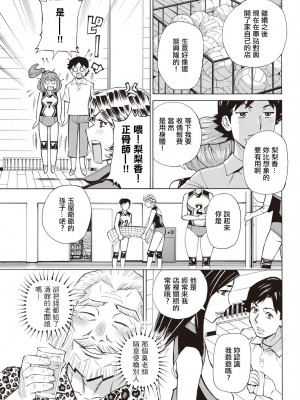[牧部かたる] だって揉み体師!4 [中国翻译]_05