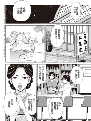 [牧部かたる] だって揉み体師!4 [中国翻译]_06